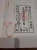 松山寺の御朱印