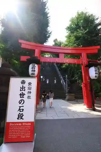 愛宕神社の鳥居