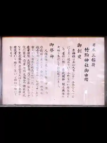 竹駒神社(宮城県)