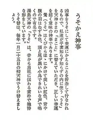 湯島天満宮(東京都)