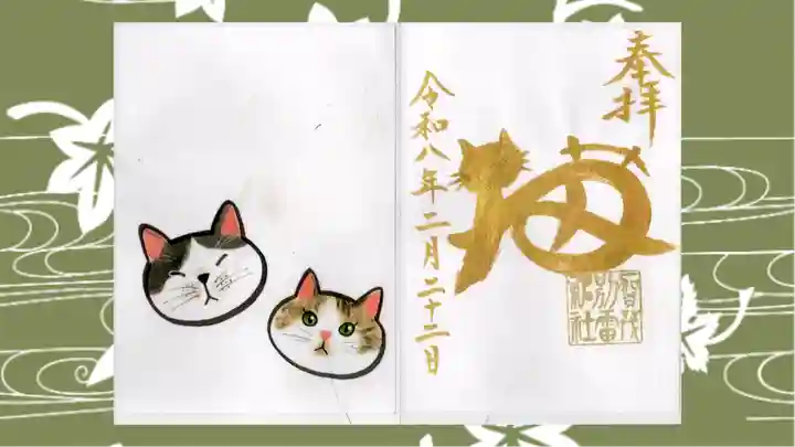 賀茂別雷神社の御朱印