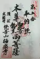 梵音山 極楽寺(愛知県)