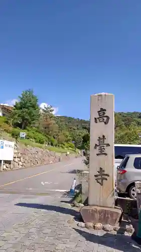 高台寺（高台寿聖禅寺・高臺寺）のその他建物