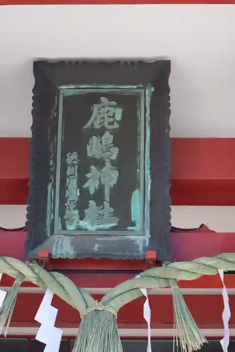 鹿嶋神社のその他建物