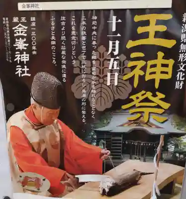 金峯神社(新潟県)