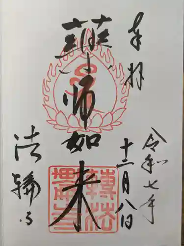 法輪寺(奈良県)