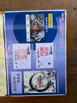 御朱印の種類は5種類