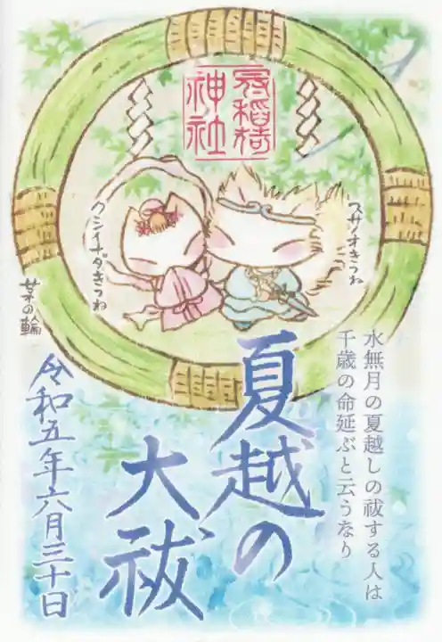 冠稲荷神社(群馬県)