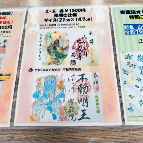 密藏院(埼玉県)