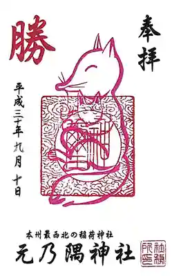 元乃隅神社(山口県)