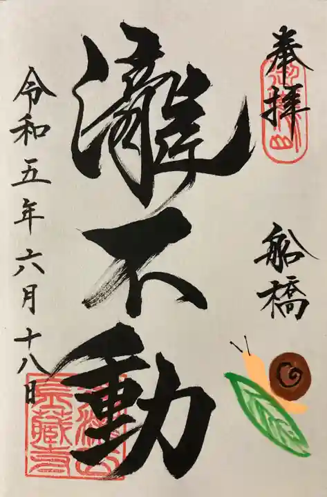 金蔵寺の御朱印