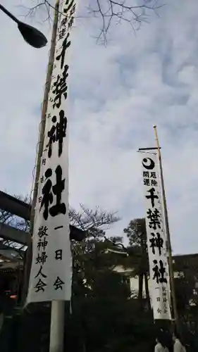 千葉神社のその他建物