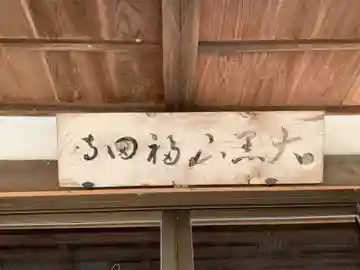 福田寺(千葉県)