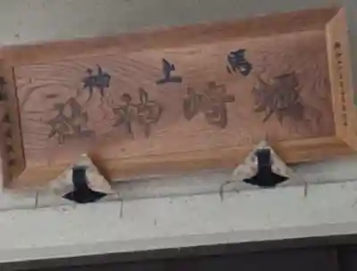 蠣崎神社(宮城県)