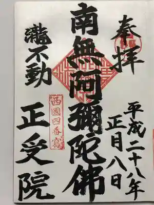 正受院(東京都)