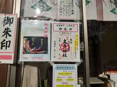 大井神社のその他建物