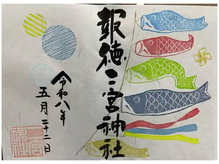 和紙の大判 書置き御朱印