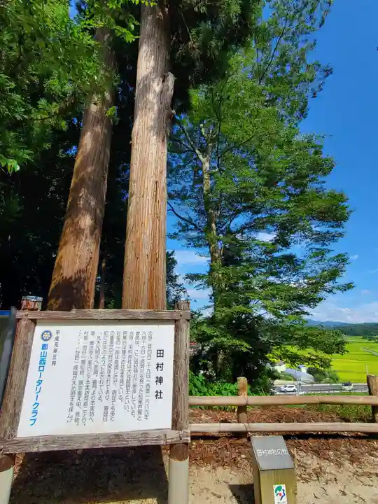田村神社(福島県)