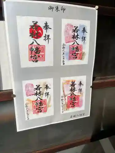 八幡宮（若林八幡宮）(愛知県)