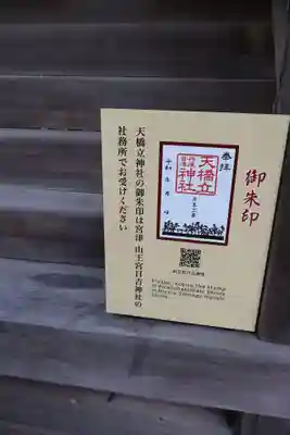 天橋立神社(京都府)