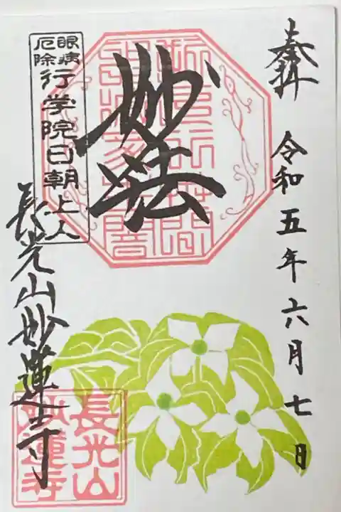 6月御朱印
わたぼうし