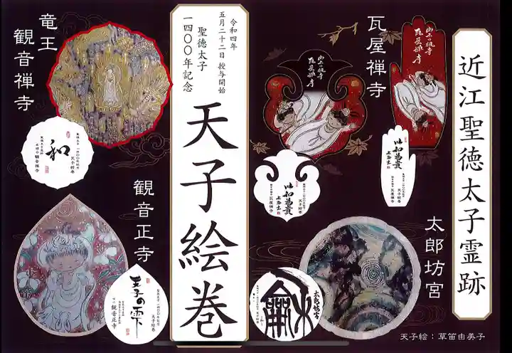 牟禮山観音禅寺の御朱印