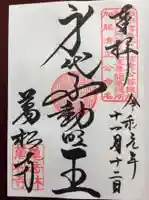 万松寺の御朱印