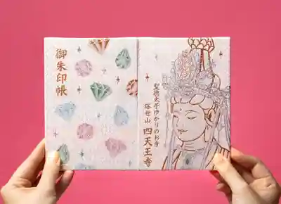 納経所では聖徳太子の観音さまのデザインの御朱印帳も頒布しております。