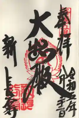 通常の御朱印です。