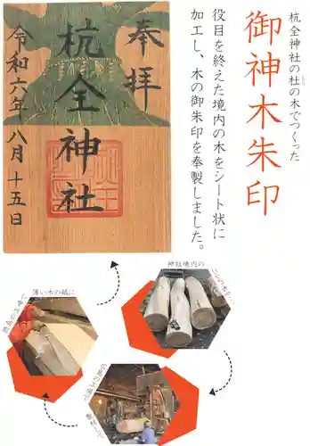 杭全神社(大阪府)