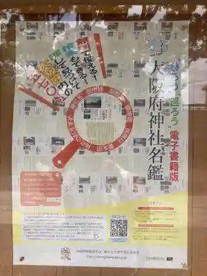 茨木神社のその他建物