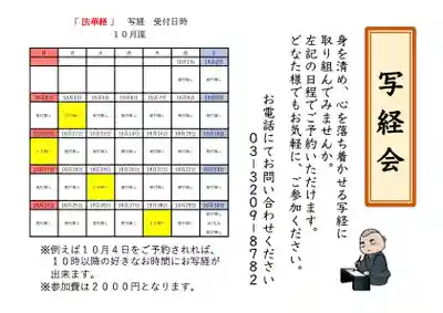 感通寺の体験その他