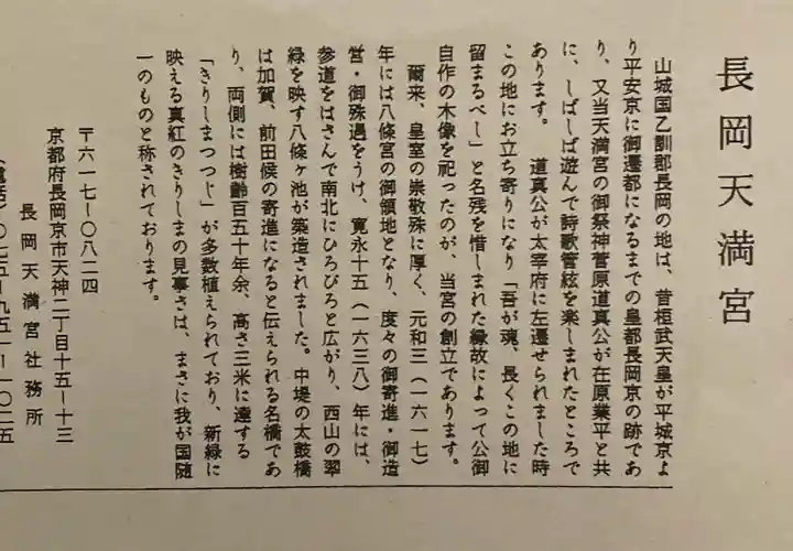 長岡天満宮の授与品その他