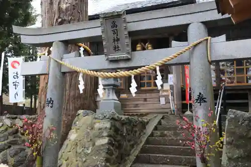 高司神社〜むすびの神の鎮まる社〜の鳥居