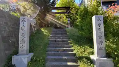 平岸天満宮・太平山三吉神社のその他建物
