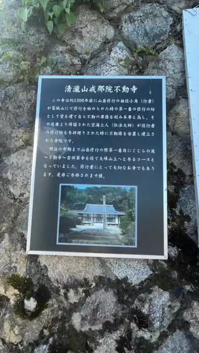 不動寺(奈良県)