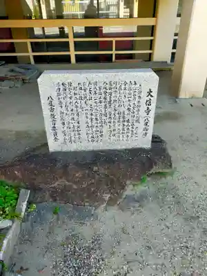 八尾別院大信寺(大阪府)