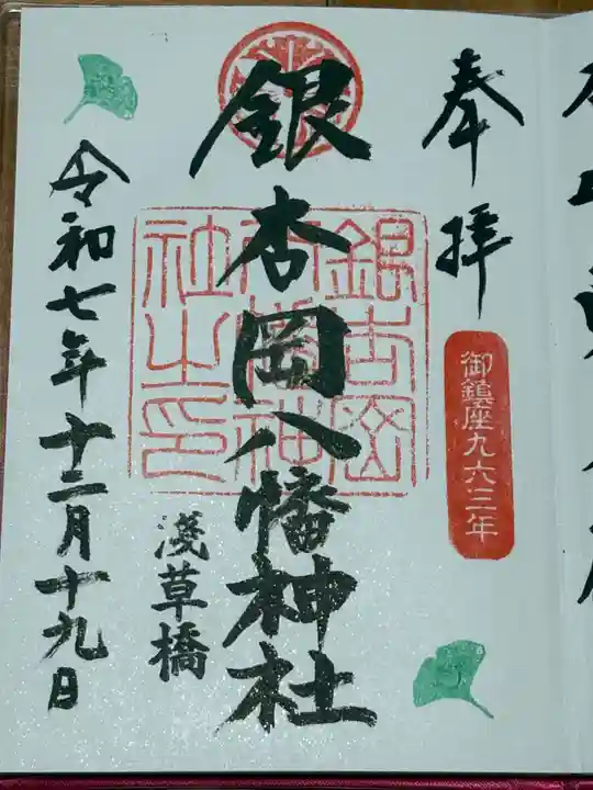 銀杏岡八幡神社(東京都)