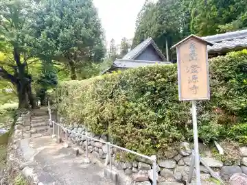 澄源寺(三重県)