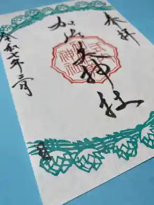 令和7年3月限定御朱印