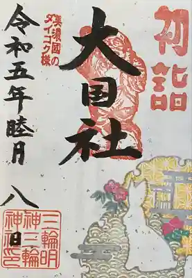 三輪神社(岐阜県)