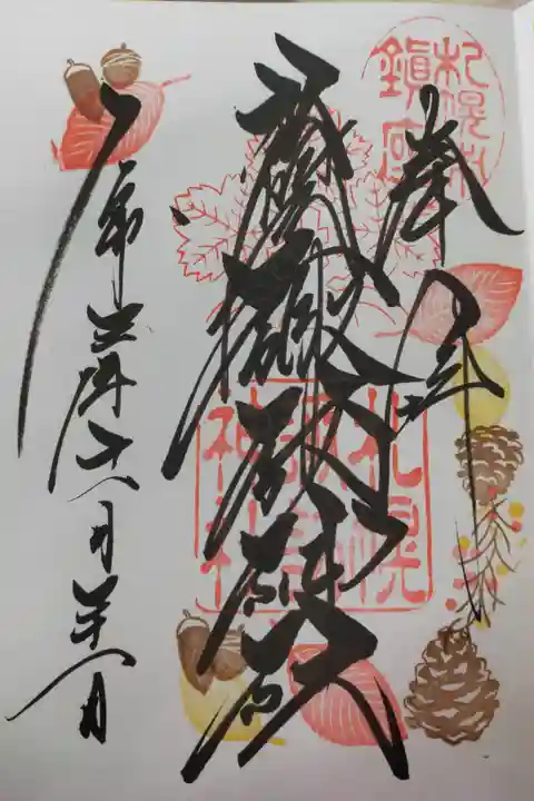 直書き御朱印いただきました。