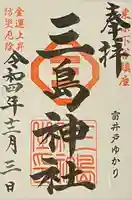 三島神社(東京都)