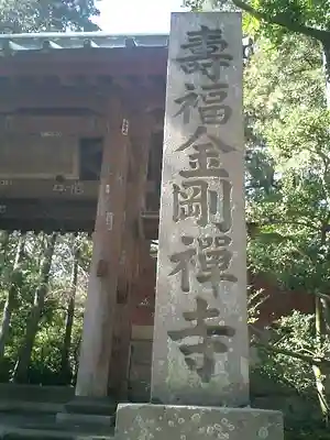 寿福寺のその他建物
