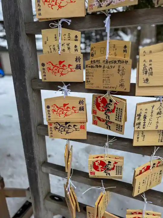相馬神社(北海道)