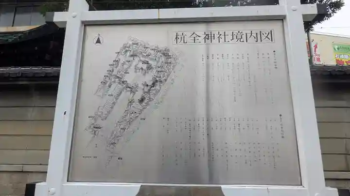 杭全神社(大阪府)