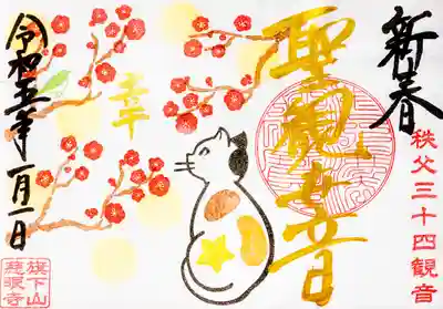 秩父札所十三番 慈眼寺(埼玉県)