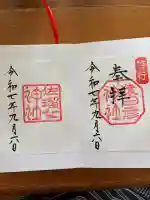 猿田彦神社(三重県)