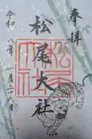 松尾大社(京都府)