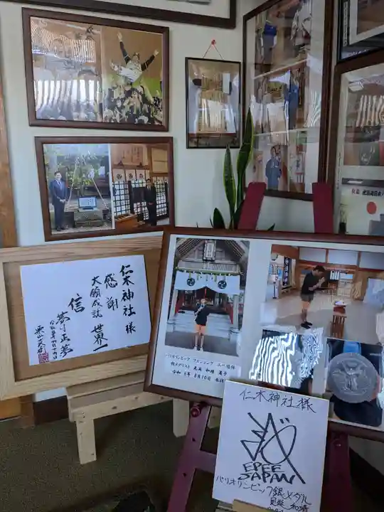 仁木神社(北海道)